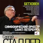 1.11.2016. Сергей Стадлер
