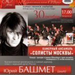 В Твери торжественно завершилась «Музыкальная осень»