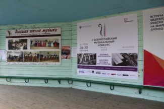 II Всероссийский музыкальный конкурс в Якутске