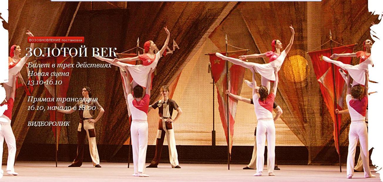 балет золотой век григоровича. золотой век шостакович балет 1930. балет ручей шостаковича. золотой век дмитрий дмитриевич шостакович. золотой век шостакович балет 1930.