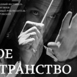 В Московской филармонии открывается V фестиваль актуальной музыки "Другое пространство"