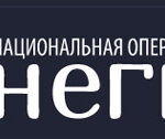 Национальная оперная премия "ОНЕГИН"