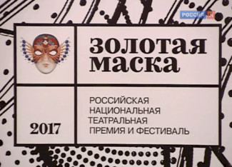 Золотая маска