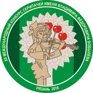 В Рязани стартовал XII Международный конкурс скрипачей имени В.Ф. Бобылёва В Рязани стартовал XII Международный конкурс скрипачей имени В.Ф. Бобылёва