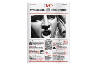 «Музыкальное обозрение» просит о помощи «Музыкальное обозрение» просит о помощи