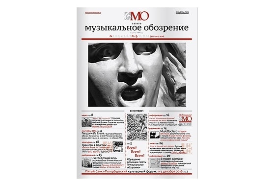 «Музыкальное обозрение» просит о помощи «Музыкальное обозрение» просит о помощи