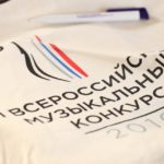 II Всероссийский музыкальный конкурс
