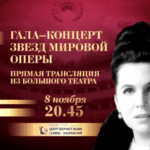 Торжественный вечер в честь Галины Вишневской пройдёт в Большом театре