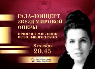 Торжественный вечер в честь Галины Вишневской пройдёт в Большом театре