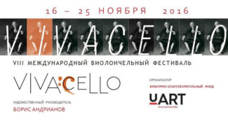 В Москве открывается фестиваль виолончельной музыки Vivacello
