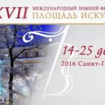 Зимний фестиваль "Площадь искусств"