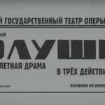 В Перми премьера балета Прокофьева "Золушка"