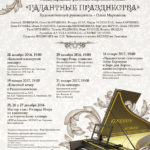 Международный фестиваль старинной музыки «Галантные празднества»