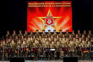 Ансамбль песни и пляски Российской армии имени Александрова
