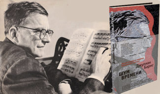 Основной темой встречи стала новая книга Барнса "Шум времени", посвященная Дмитрию Шостаковичу