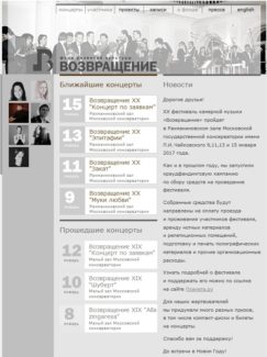 В Московской консерватории пройдет XX фестиваль камерной музыки "Возвращение"