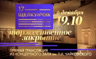 Финал телевизионного конкурса "Щелкунчик" Финал телевизионного конкурса "Щелкунчик"