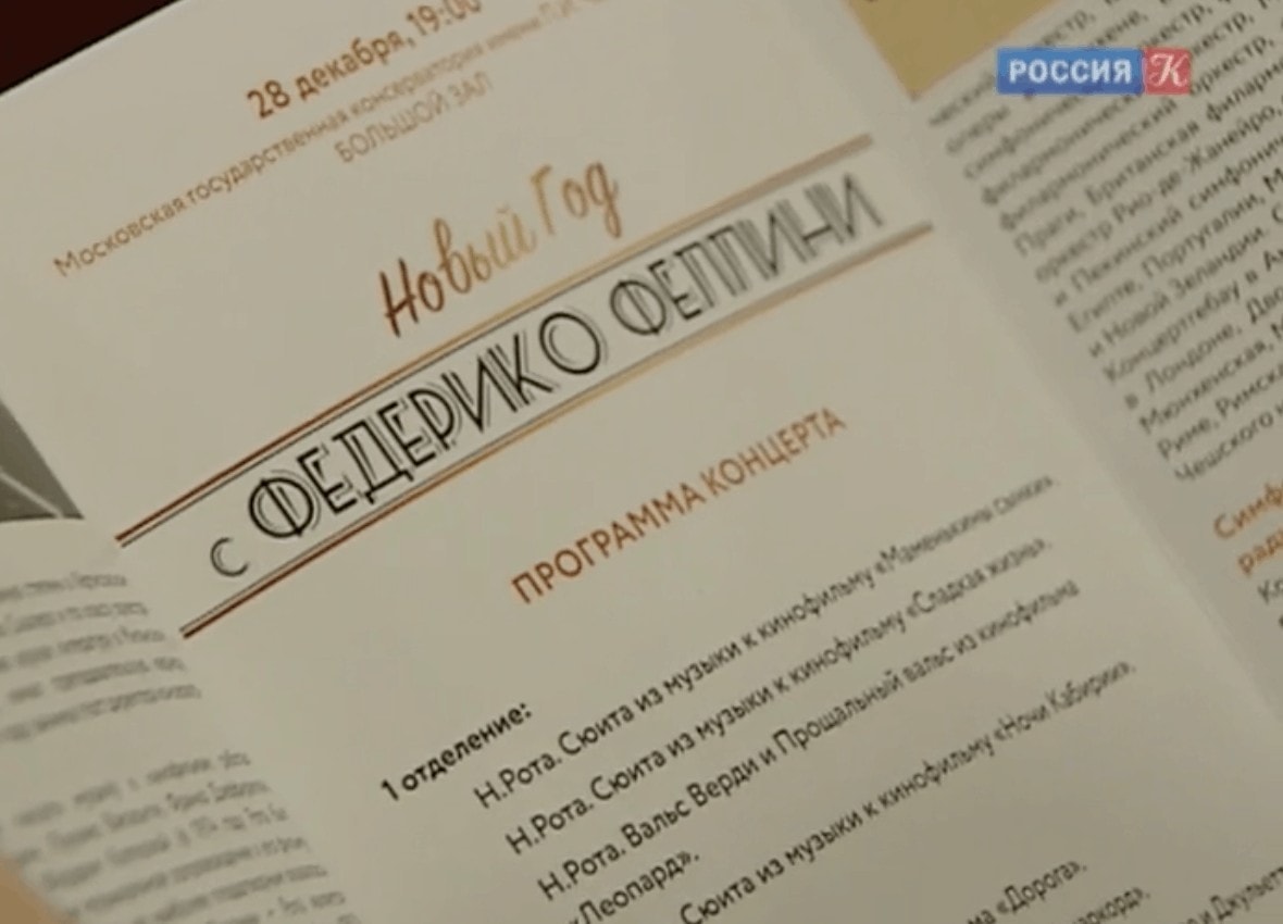 Новый год под музыку Нино Рота из фильмов Федерико Феллини Новый год под музыку Нино Рота из фильмов Федерико Феллини