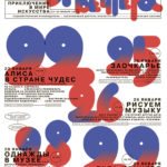 XI Детский фестиваль искусств «Январские вечера»