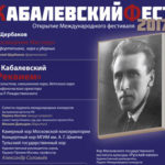 Кабалевский фест