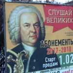1 февраля российские филармонии начинают абонементную кампанию концертного сезона 2017/2018