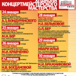 XI Школа концертмейстерского мастерства