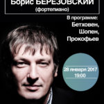Борис Березовский даст бесплатный концерт в Доме на Знаменке