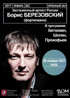 Борис Березовский даст бесплатный концерт в Доме на Знаменке Борис Березовский даст бесплатный концерт в Доме на Знаменке