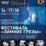 В течение трех вечеров в Большом зале консерватории будут звучать известные и любимые классические сочинения