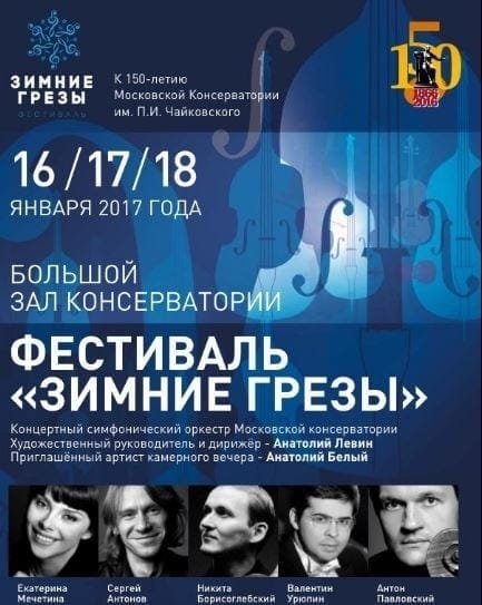 Международный музыкальный фестиваль «Мир, Эпоха, Имена…»