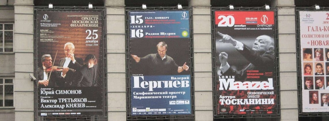 Московской филармонии исполняется 95 лет