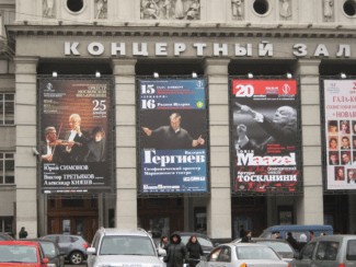 Московской филармонии исполняется 95 лет