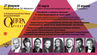 IV Международный фестиваль "Опера Априори"