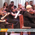 Псковский симфонический оркестр