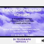 Концертный зал DI Telegraph