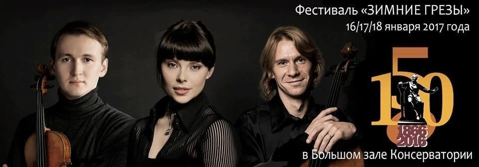 Фестиваль “Зимние грёзы” Фестиваль “Зимние грёзы”