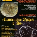 12.02.2017. "Сошествие Орфея в ад"