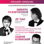 Маэстро Аркадий Севидов и его ученики