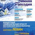 26.02.2017. "Зимняя рапсодия"