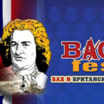 Bach-fest в Свердловской филармонии