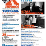 В Сочи состоялся финал III Международного конкурса молодых композиторов имени Игоря Стравинского и Эмиля Гилельса