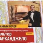 Органный вечер в кирхе Ульяновска