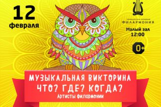 Занимательная и познавательная детская викторина «Что? Где? Когда?» представляет собой интерактивное музыкальное представление