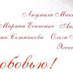 Традиционный «Девичник» состоится на сцене прославленного Театра имени Евгения Вахтангова