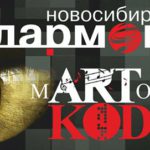 Фестиваль современной музыки "Мартовский код" пройдет в Новосибирске
