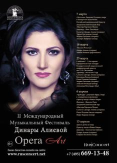Весной 2017 в Москве пройдет II Международный музыкальный фестиваль Динары Алиевой "Opera Art". Весной 2017 в Москве пройдет II Международный музыкальный фестиваль Динары Алиевой "Opera Art".