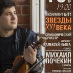 Михаил Почекин откроет год Стравинского в Карельской филармонии