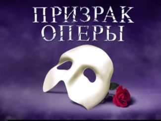 В Омской филармонии поселится "Призрак оперы"