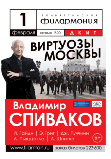 На сцене блистали Владимир Спиваков и оркестр «Виртуозы Москвы»