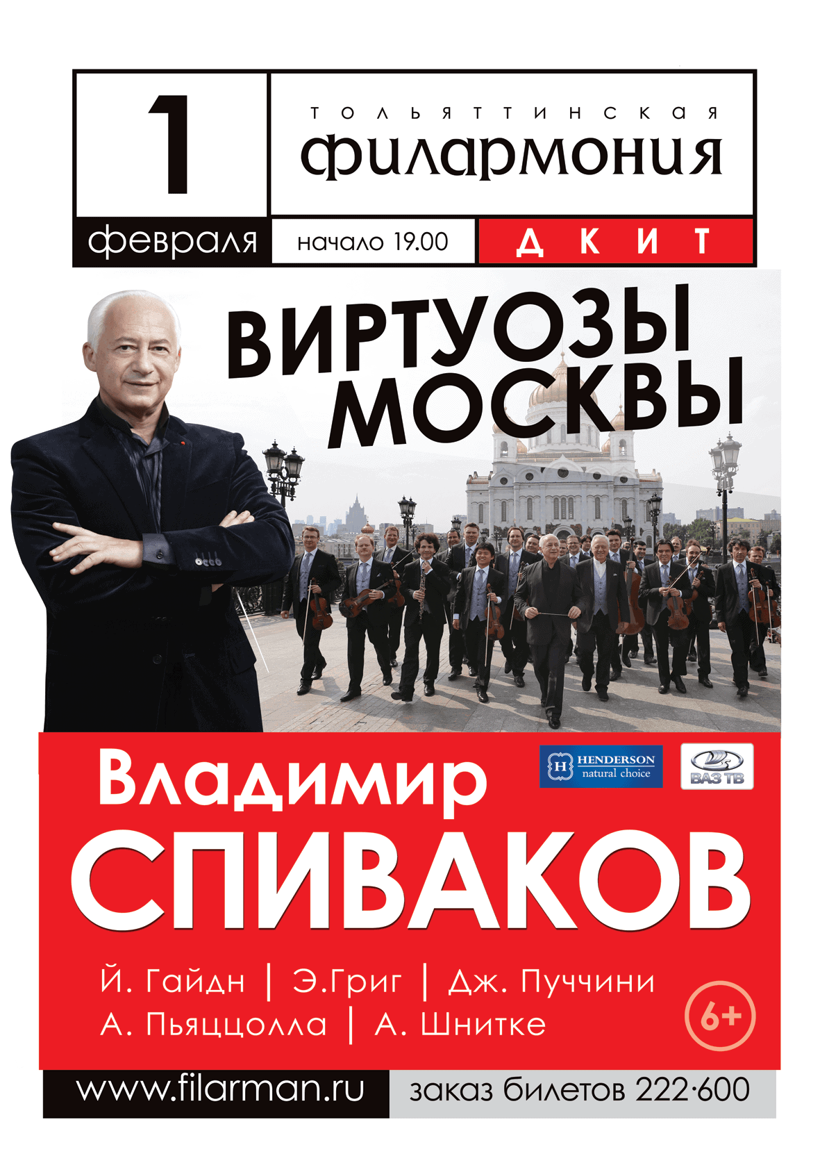 На сцене блистали Владимир Спиваков и оркестр «Виртуозы Москвы» На сцене блистали Владимир Спиваков и оркестр «Виртуозы Москвы»